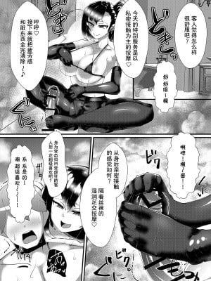 [askot (にわとり軍曹)] 楓さん式 ラブデトックス  (メンズエステ～合同誌～) [足控赛高汉化]_02