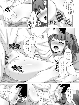 [たまきみさお] とろけるほどかきまぜて [DL版]_119