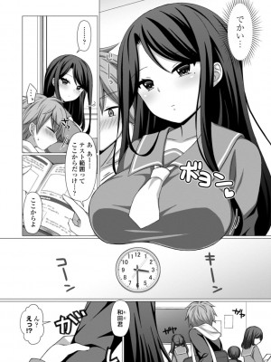 [たまきみさお] とろけるほどかきまぜて [DL版]_124