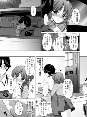 [たまきみさお] とろけるほどかきまぜて [DL版]_149