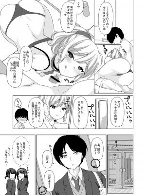 [たまきみさお] とろけるほどかきまぜて [DL版]_205