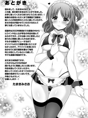 [たまきみさお] とろけるほどかきまぜて [DL版]_297