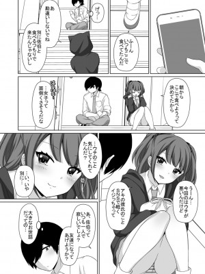 [たまきみさお] とろけるほどかきまぜて [DL版]_276