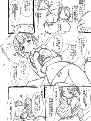 [たまきみさお] とろけるほどかきまぜて [DL版]_234