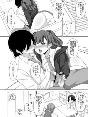 [たまきみさお] とろけるほどかきまぜて [DL版]_292