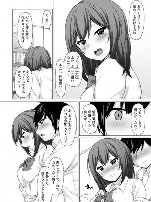 [たまきみさお] とろけるほどかきまぜて [DL版]_076