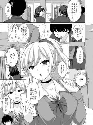 [たまきみさお] とろけるほどかきまぜて [DL版]_187
