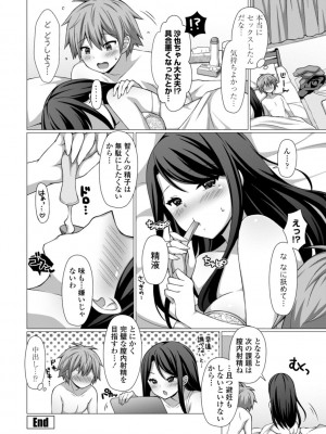[たまきみさお] とろけるほどかきまぜて [DL版]_142