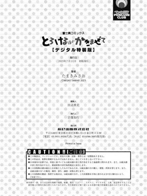 [たまきみさお] とろけるほどかきまぜて [DL版]_298