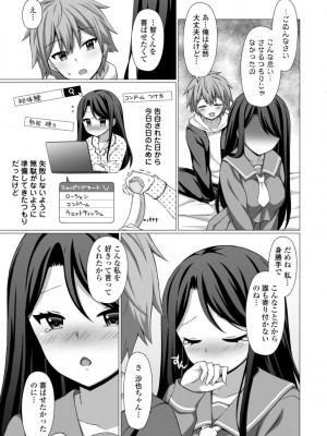 [たまきみさお] とろけるほどかきまぜて [DL版]_133