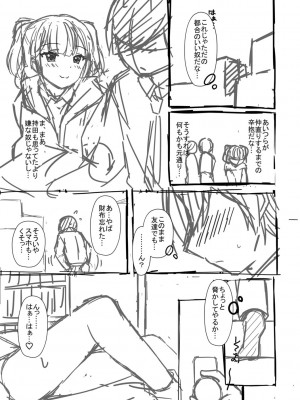 [たまきみさお] とろけるほどかきまぜて [DL版]_259