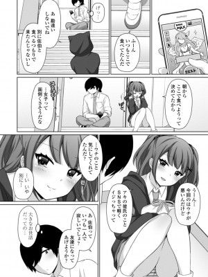 [たまきみさお] とろけるほどかきまぜて [DL版]_106