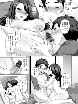 [たまきみさお] とろけるほどかきまぜて [DL版]_093