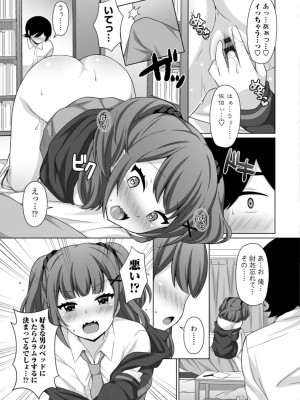 [たまきみさお] とろけるほどかきまぜて [DL版]_111