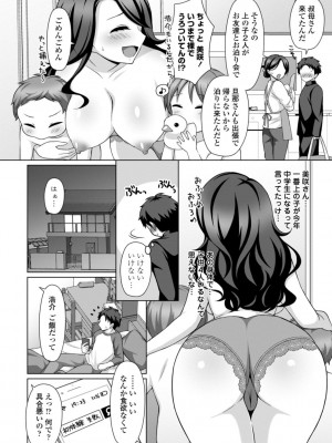 [たまきみさお] とろけるほどかきまぜて [DL版]_084