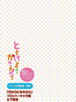 [たまきみさお] とろけるほどかきまぜて [DL版]_207