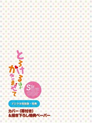 [たまきみさお] とろけるほどかきまぜて [DL版]_293