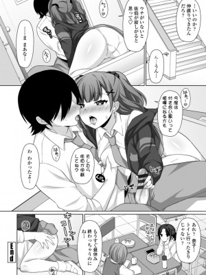 [たまきみさお] とろけるほどかきまぜて [DL版]_122