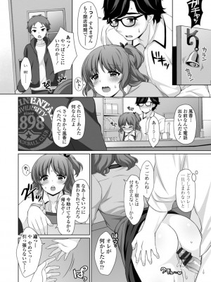 [たまきみさお] とろけるほどかきまぜて [DL版]_154