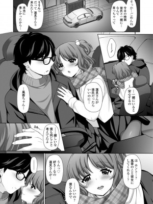 [たまきみさお] とろけるほどかきまぜて [DL版]_147