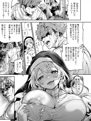 [大伴ヤキ] 性の救済_3