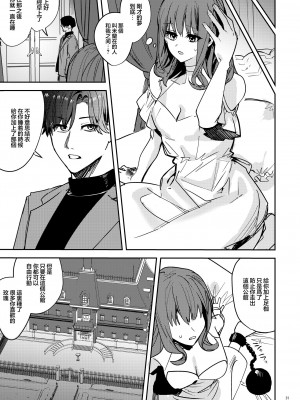 [Adonis＊ (べってぃ)] ヤンデレ吸血鬼の執着愛 監禁×契約セックス (Angiris Council漢化組)_33