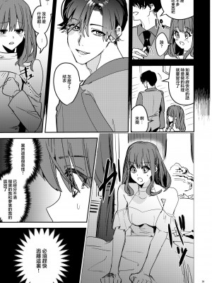 [Adonis＊ (べってぃ)] ヤンデレ吸血鬼の執着愛 監禁×契約セックス (Angiris Council漢化組)_41