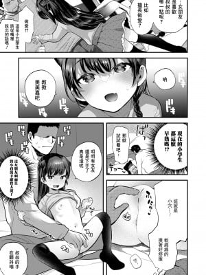 [論倫理ろんり] 彼女ができました (COMIC LO 2023年8月号) [一匙咖啡豆汉化组] [DL版]_06