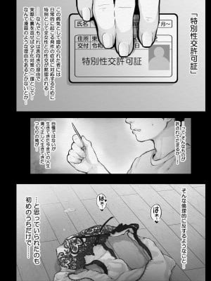 [キヨシコナイト (キヨシ)] 特別性交許可証と絶倫病の俺_03
