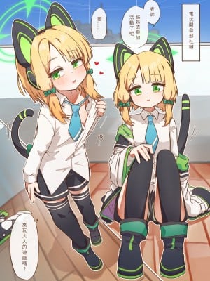 [山含] エロゲーム開発部_雙子篇 (ブルーアーカイブ) [中国語] [DL版]_02