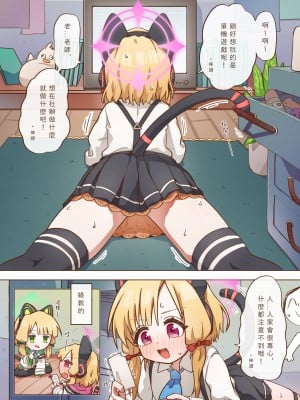 [山含] エロゲーム開発部_雙子篇 (ブルーアーカイブ) [中国語] [DL版]_12