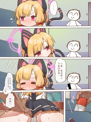 [山含] エロゲーム開発部_雙子篇 (ブルーアーカイブ) [中国語] [DL版]_13