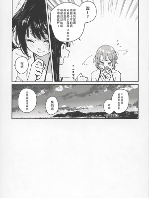 (C102) [virophilia (織日ちひろ)] 青く色褪せろ (ラブライブ! 虹ヶ咲学園スクールアイドル同好会) [一匙咖啡豆汉化组]_32