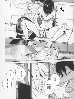 (C102) [virophilia (織日ちひろ)] 青く色褪せろ (ラブライブ! 虹ヶ咲学園スクールアイドル同好会) [一匙咖啡豆汉化组]_17