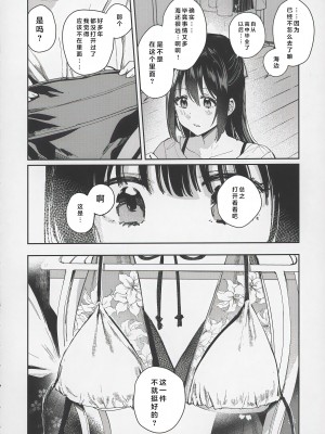 (C102) [virophilia (織日ちひろ)] 青く色褪せろ (ラブライブ! 虹ヶ咲学園スクールアイドル同好会) [一匙咖啡豆汉化组]_05