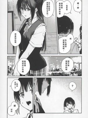(C102) [virophilia (織日ちひろ)] 青く色褪せろ (ラブライブ! 虹ヶ咲学園スクールアイドル同好会) [一匙咖啡豆汉化组]_06