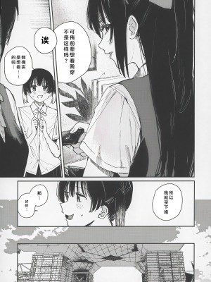 (C102) [virophilia (織日ちひろ)] 青く色褪せろ (ラブライブ! 虹ヶ咲学園スクールアイドル同好会) [一匙咖啡豆汉化组]_08