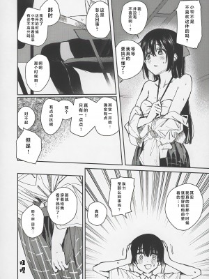 (C102) [virophilia (織日ちひろ)] 青く色褪せろ (ラブライブ! 虹ヶ咲学園スクールアイドル同好会) [一匙咖啡豆汉化组]_13