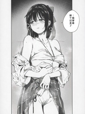 (C102) [virophilia (織日ちひろ)] 青く色褪せろ (ラブライブ! 虹ヶ咲学園スクールアイドル同好会) [一匙咖啡豆汉化组]_11