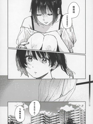 (C102) [virophilia (織日ちひろ)] 青く色褪せろ (ラブライブ! 虹ヶ咲学園スクールアイドル同好会) [一匙咖啡豆汉化组]_29