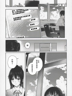 (C102) [virophilia (織日ちひろ)] 青く色褪せろ (ラブライブ! 虹ヶ咲学園スクールアイドル同好会) [一匙咖啡豆汉化组]_09