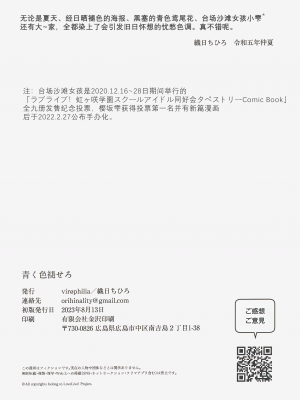 (C102) [virophilia (織日ちひろ)] 青く色褪せろ (ラブライブ! 虹ヶ咲学園スクールアイドル同好会) [一匙咖啡豆汉化组]_33