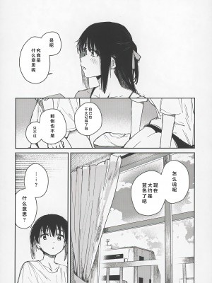 (C102) [virophilia (織日ちひろ)] 青く色褪せろ (ラブライブ! 虹ヶ咲学園スクールアイドル同好会) [一匙咖啡豆汉化组]_28