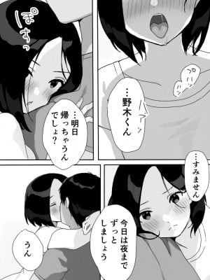 [うらみつ] 現地妻できました。夏の宿編_17