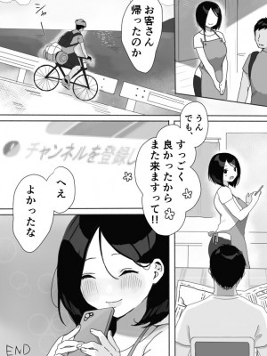 [うらみつ] 現地妻できました。夏の宿編_41