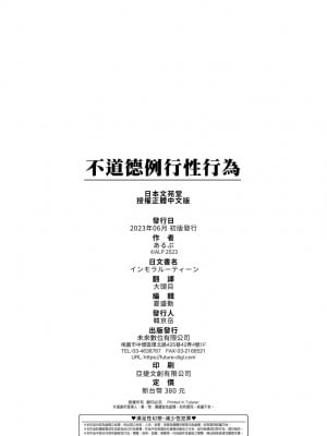 [あるぷ] インモラルーティーン｜不道德例行性行為 [中国翻訳] [無修正] [DL版]_208