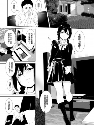 [あるぷ] インモラルーティーン｜不道德例行性行為 [中国翻訳] [無修正] [DL版]_046