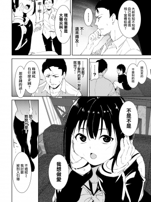 [あるぷ] インモラルーティーン｜不道德例行性行為 [中国翻訳] [無修正] [DL版]_050