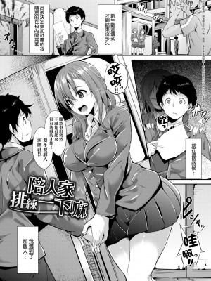 [あるぷ] インモラルーティーン｜不道德例行性行為 [中国翻訳] [無修正] [DL版]_177
