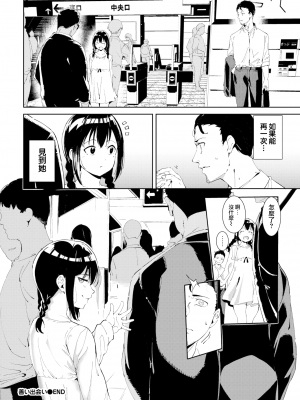 [あるぷ] インモラルーティーン｜不道德例行性行為 [中国翻訳] [無修正] [DL版]_072